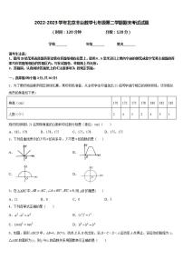 2022-2023学年北京丰台数学七年级第二学期期末考试试题含答案