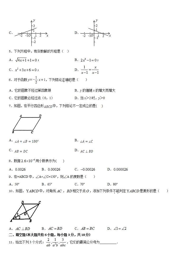 2022-2023学年北京交大附中七下数学期末复习检测试题含答案02