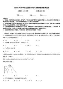 2022-2023学年北京临川学校七下数学期末联考试题含答案