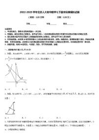 2022-2023学年北京人大附中数学七下期末经典模拟试题含答案