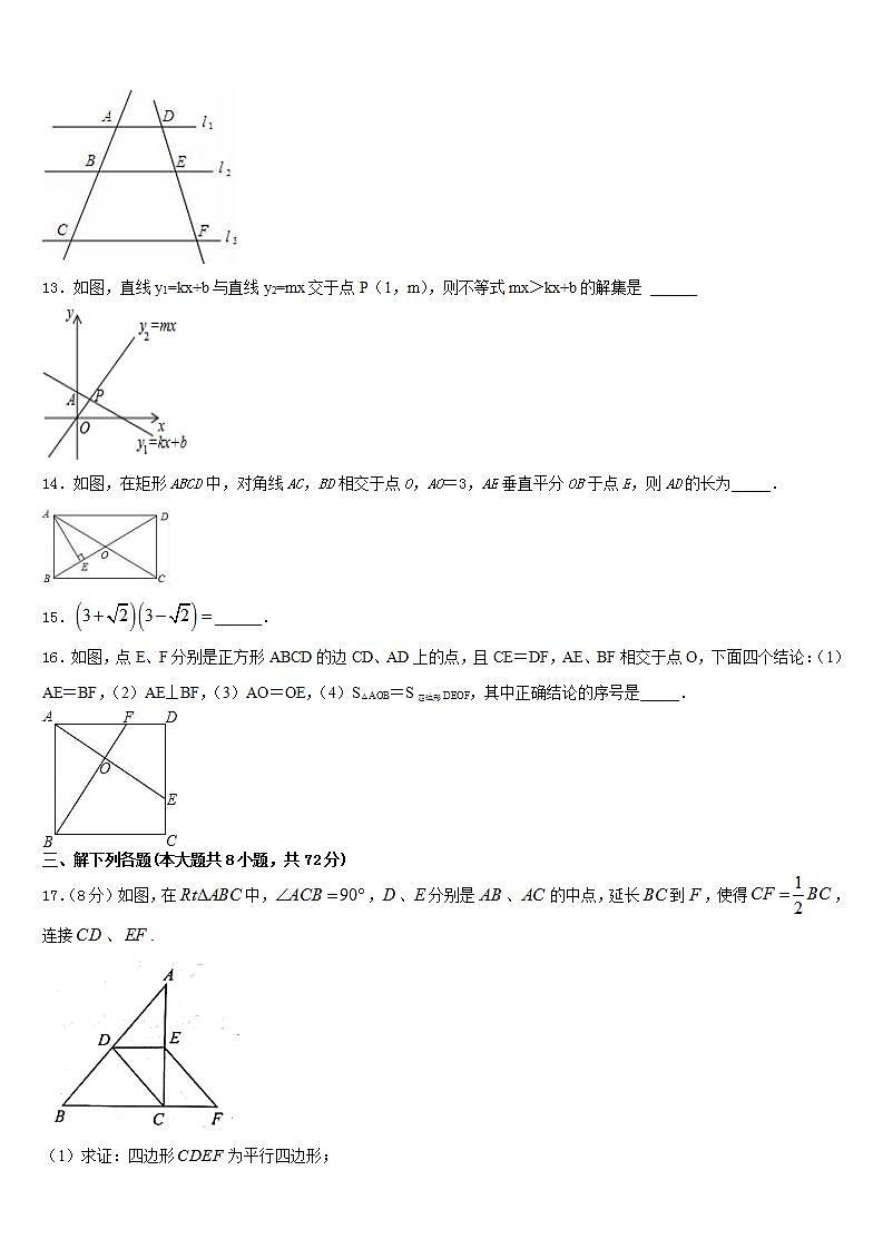 2022-2023学年北京人大附中数学七下期末经典模拟试题含答案03