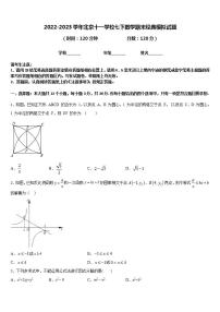 2022-2023学年北京十一学校七下数学期末经典模拟试题含答案