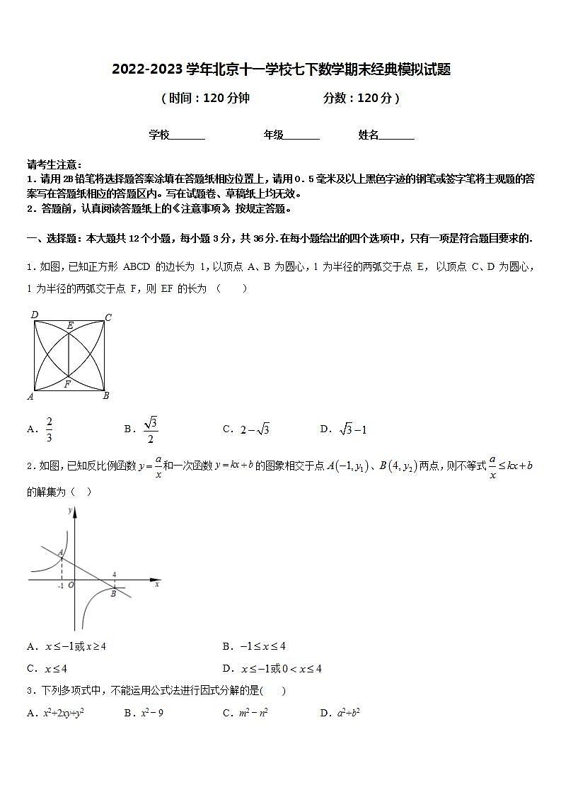 2022-2023学年北京十一学校七下数学期末经典模拟试题含答案01