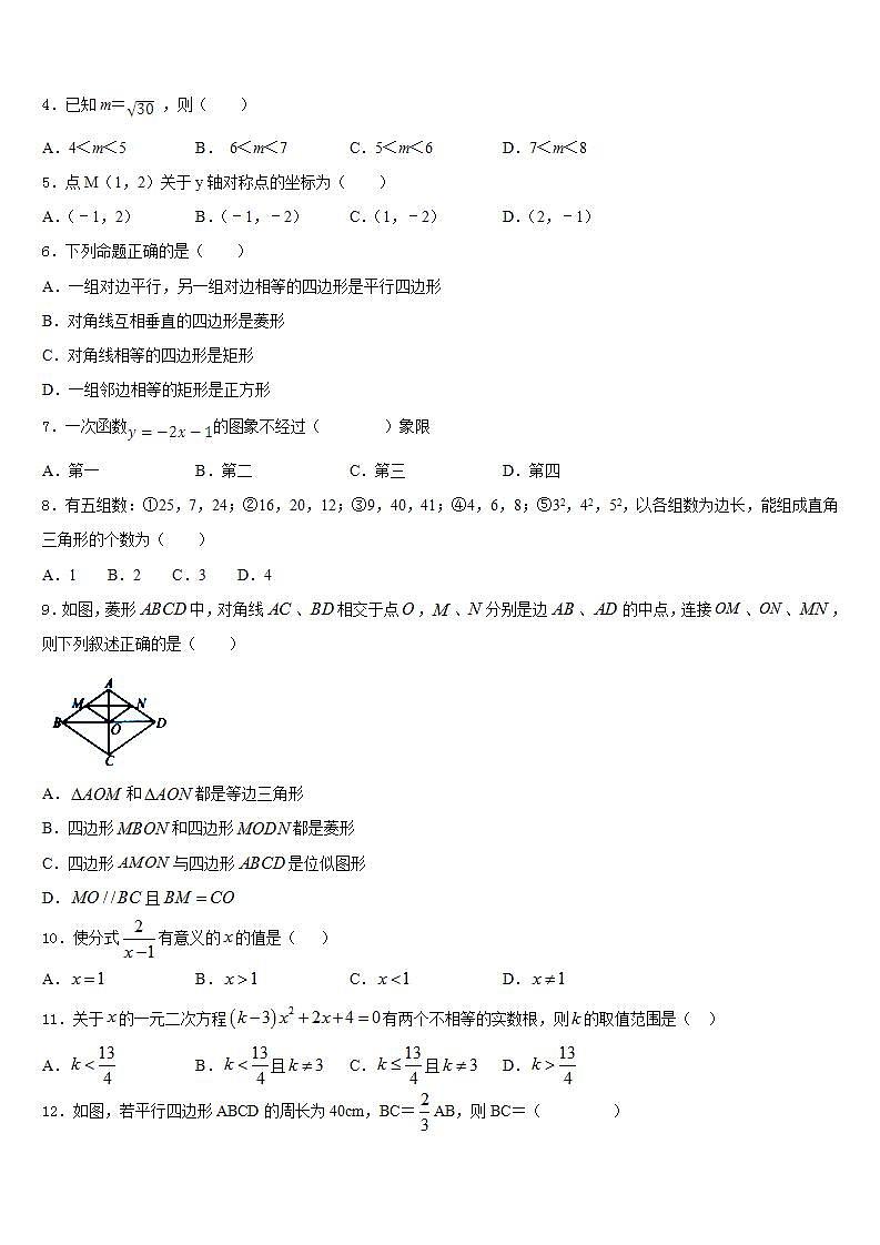2022-2023学年北京十一学校七下数学期末经典模拟试题含答案02