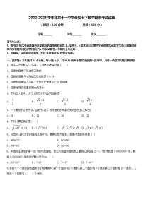 2022-2023学年北京十一中学分校七下数学期末考试试题含答案