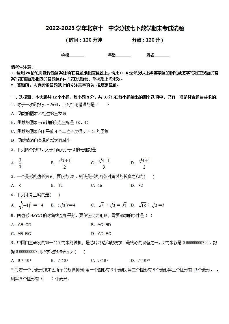 2022-2023学年北京十一中学分校七下数学期末考试试题含答案第1页
