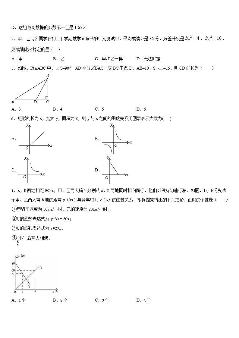 2022-2023学年北京市八十中学七年级数学第二学期期末调研试题含答案第2页