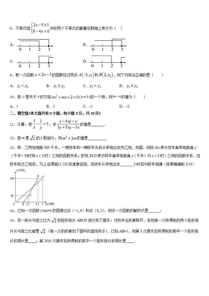 2022-2023学年北京市八十中学七年级数学第二学期期末调研试题含答案第3页