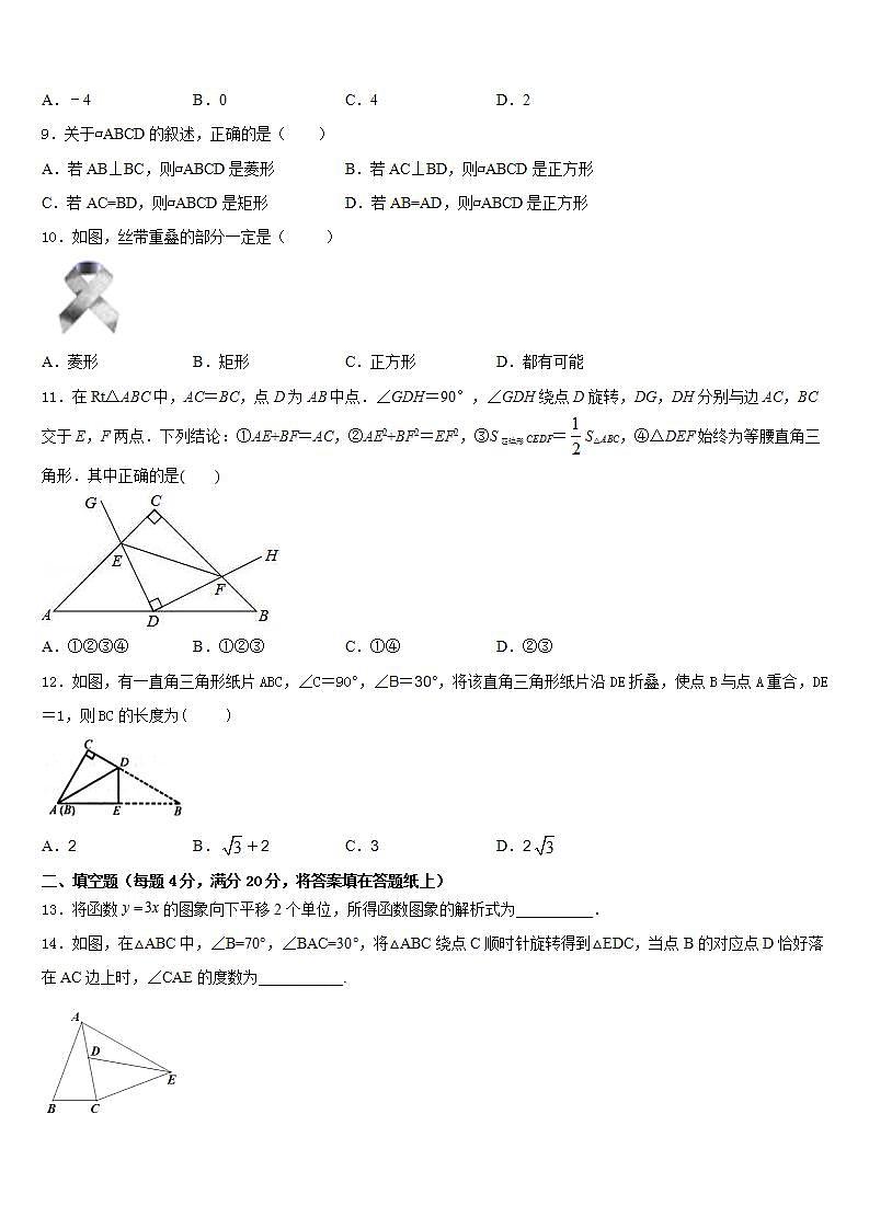 2022-2023学年北京市北京大附属中学数学七下期末统考试题含答案第2页