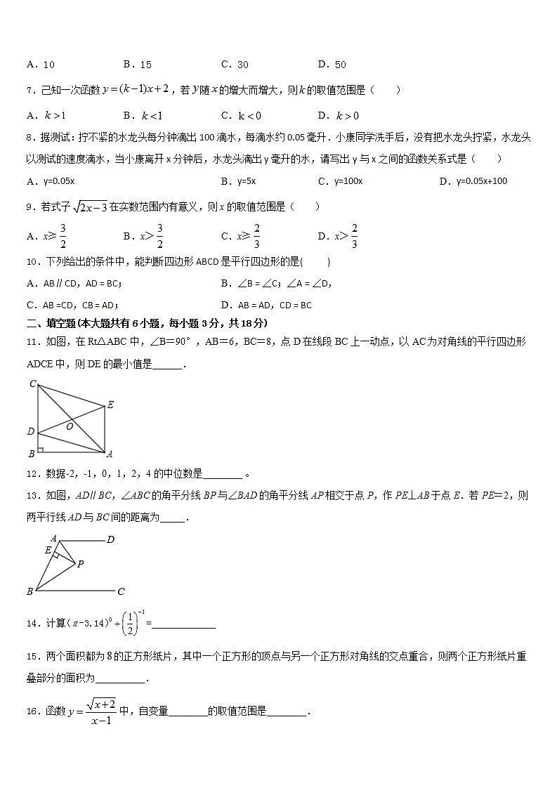 2022-2023学年北京市北京师范大附属实验中学数学七下期末监测试题含答案第2页