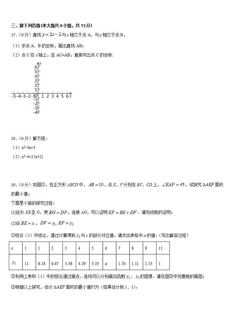 2022-2023学年北京市北京师范大附属实验中学数学七下期末监测试题含答案第3页
