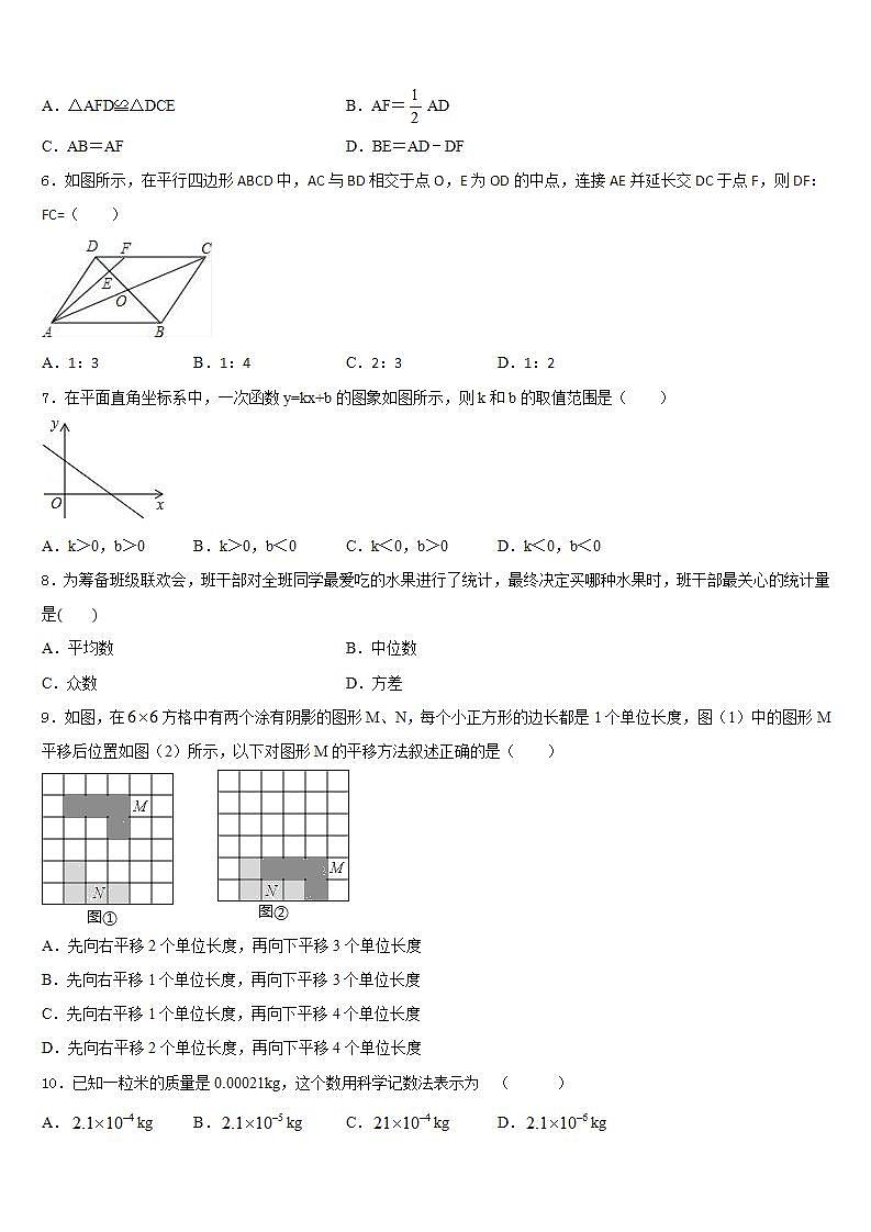 2022-2023学年北京市昌平区名校数学七年级第二学期期末达标检测试题含答案第2页