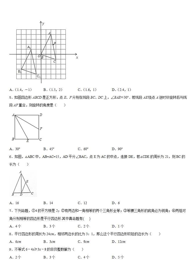 2022-2023学年北京市昌平区七下数学期末考试试题含答案第2页