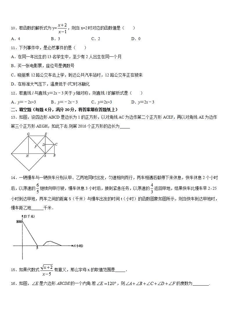2022-2023学年北京市昌平区七下数学期末考试试题含答案第3页