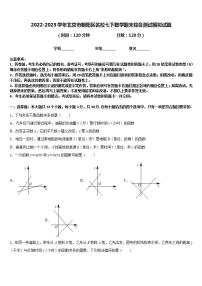 2022-2023学年北京市朝阳区名校七下数学期末综合测试模拟试题含答案