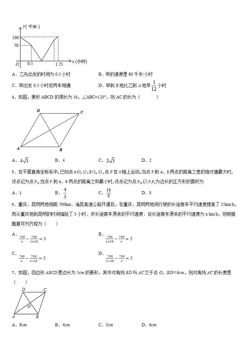 2022-2023学年北京市朝阳区名校七下数学期末综合测试模拟试题含答案第2页