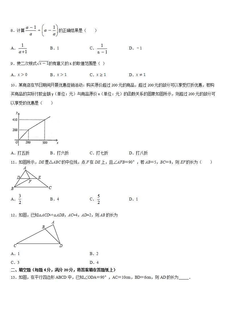 2022-2023学年北京市朝阳区名校七下数学期末综合测试模拟试题含答案第3页
