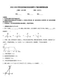 2022-2023学年北京市崇文区名校数学七下期末调研模拟试题含答案