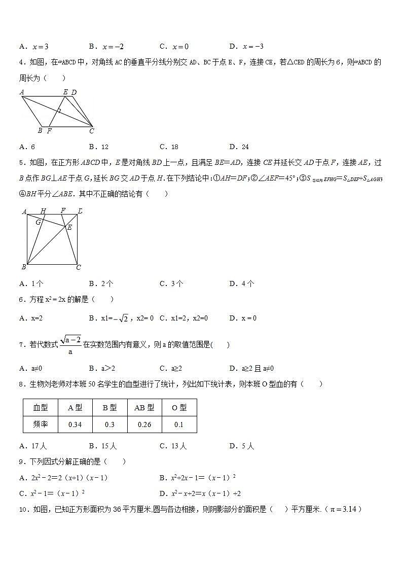 2022-2023学年北京市崇文区名校数学七下期末调研模拟试题含答案02