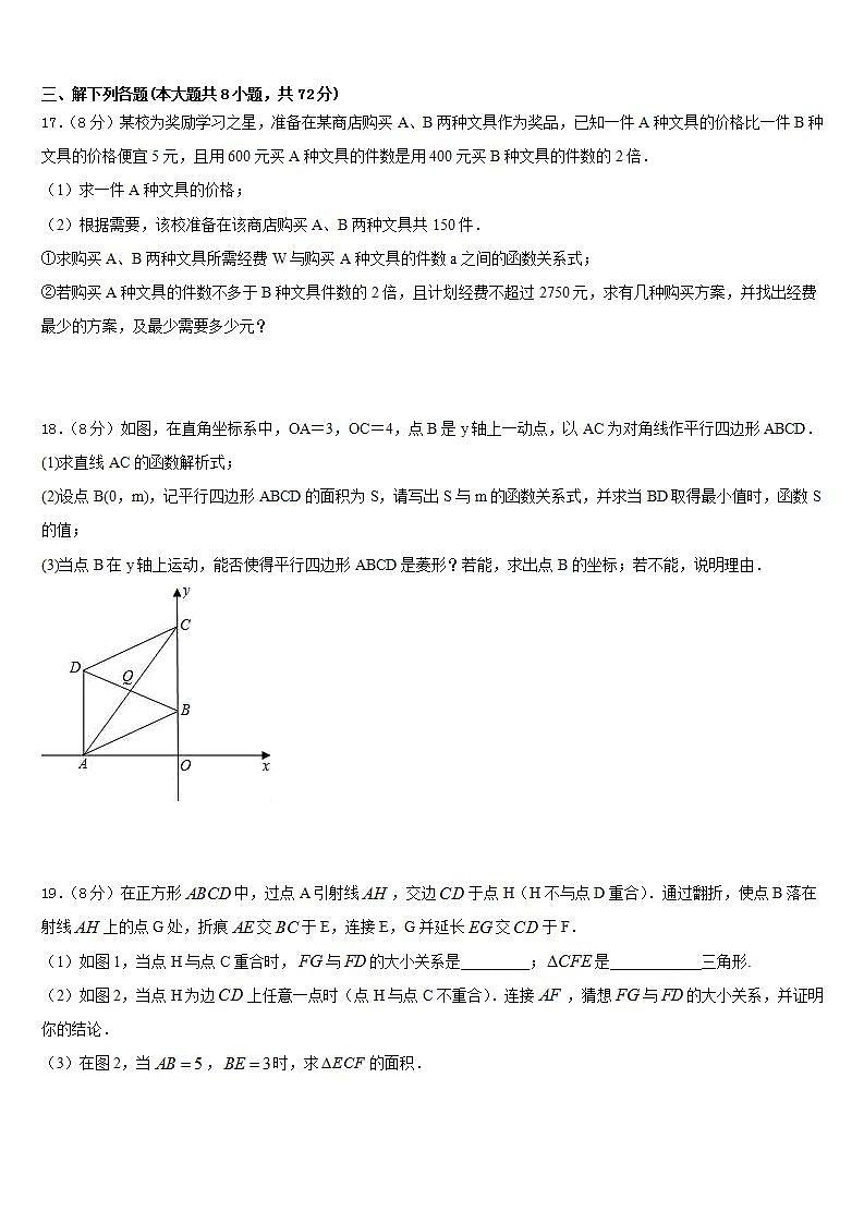 2022-2023学年北京市大兴区名校七年级数学第二学期期末监测试题含答案03