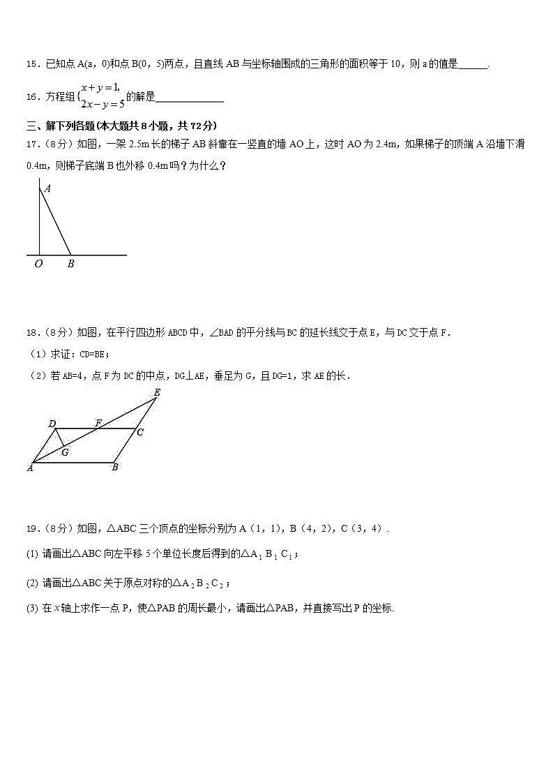 2022-2023学年北京市大兴区数学七下期末复习检测模拟试题含答案第3页