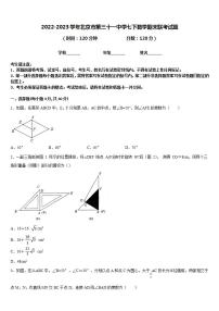 2022-2023学年北京市第三十一中学七下数学期末联考试题含答案