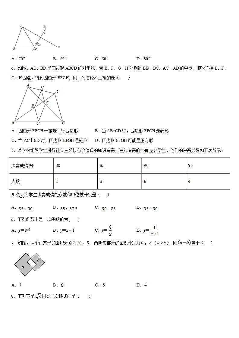 2022-2023学年北京市第三十一中学七下数学期末联考试题含答案第2页