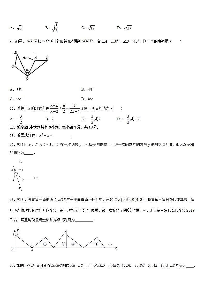 2022-2023学年北京市第三十一中学七下数学期末联考试题含答案第3页