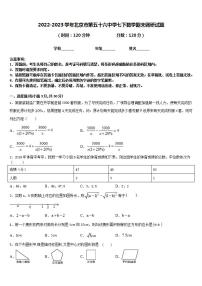 2022-2023学年北京市第五十六中学七下数学期末调研试题含答案