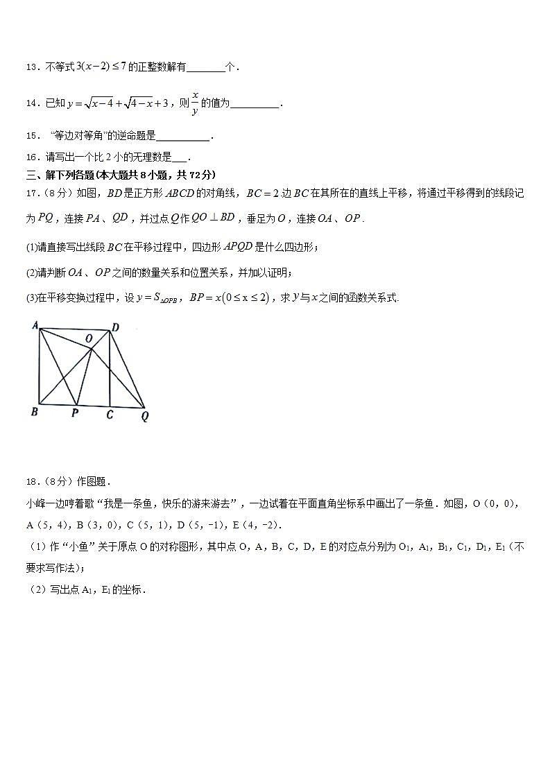 2022-2023学年北京市第五十六中学七下数学期末调研试题含答案第3页
