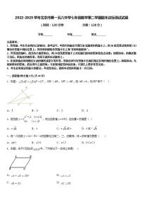 2022-2023学年北京市第一五六中学七年级数学第二学期期末达标测试试题含答案