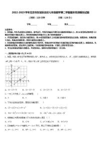 2022-2023学年北京市东城区名校七年级数学第二学期期末检测模拟试题含答案