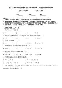 2022-2023学年北京市东城区七年级数学第二学期期末联考模拟试题含答案