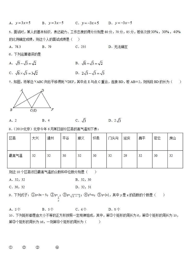 2022-2023学年北京市房山区九级七年级数学第二学期期末学业质量监测模拟试题含答案02