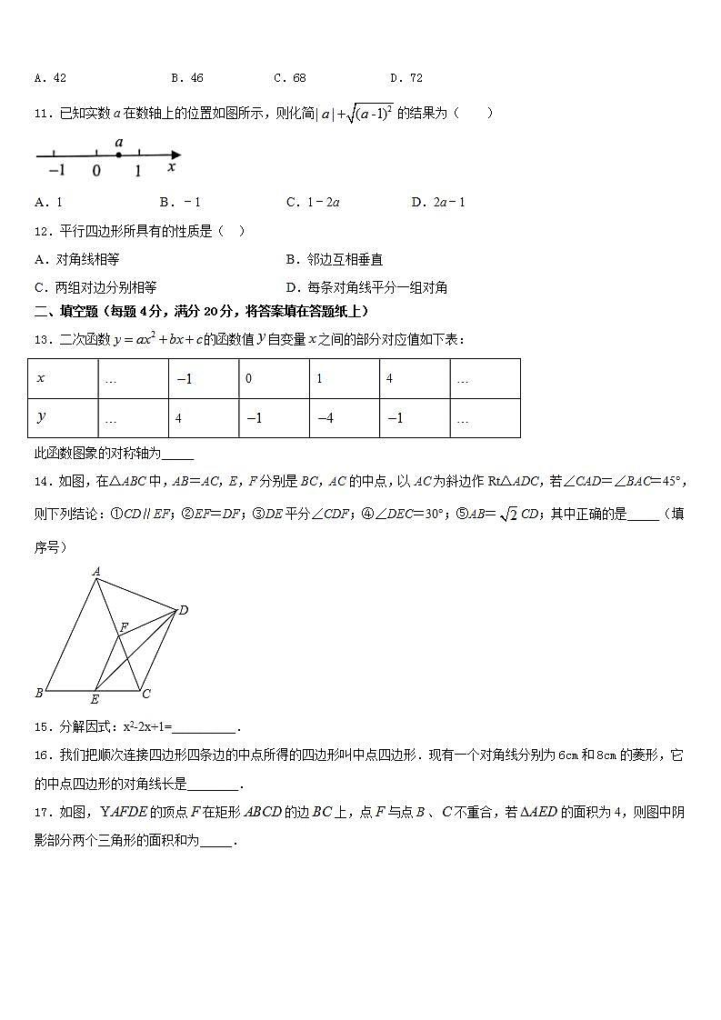 2022-2023学年北京市房山区九级七年级数学第二学期期末学业质量监测模拟试题含答案03
