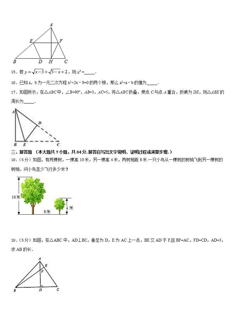 2022-2023学年北京市房山区名校数学七年级第二学期期末联考试题含答案第3页