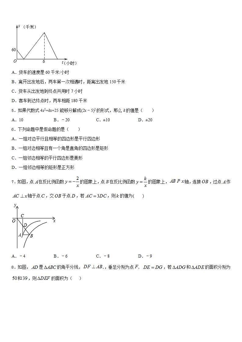 2022-2023学年北京市丰台区第二中学数学七下期末教学质量检测试题含答案第2页