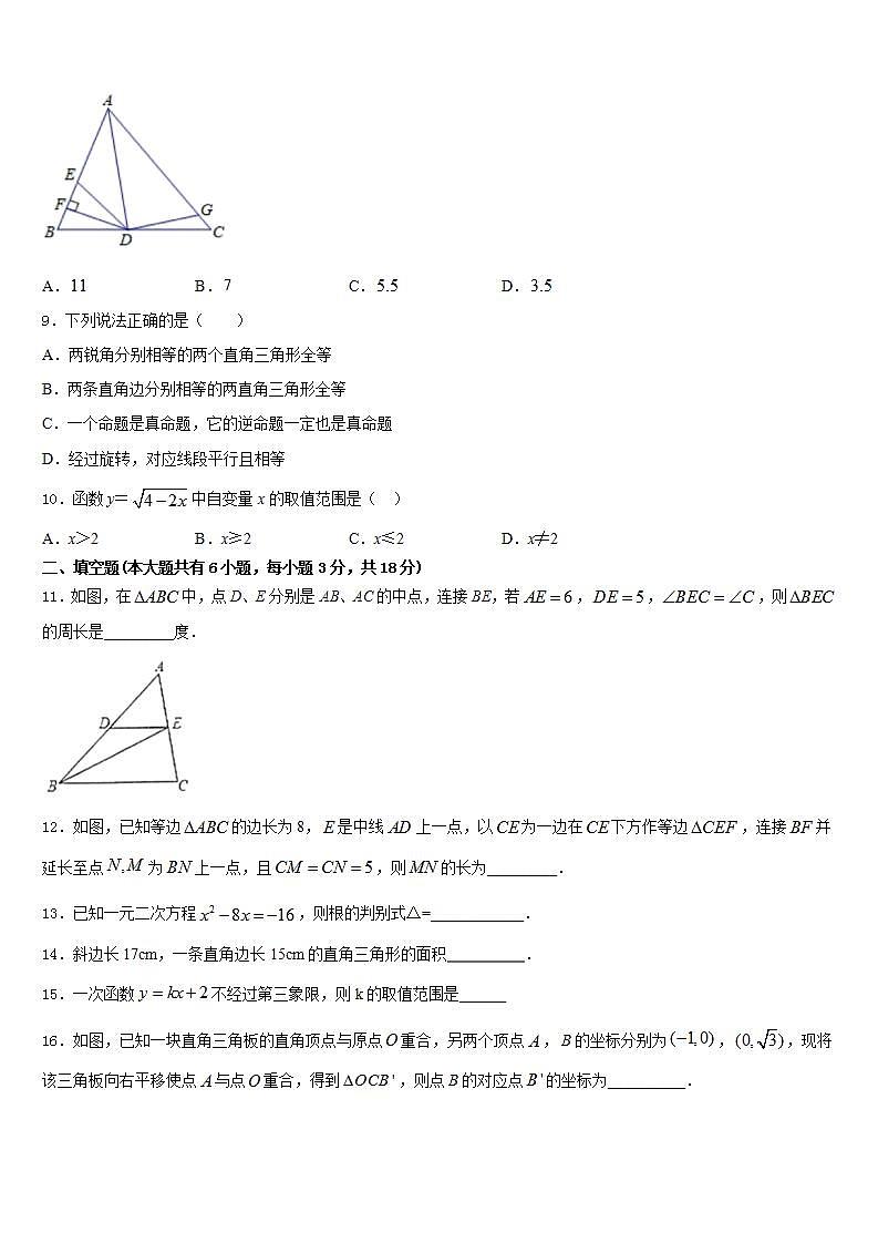 2022-2023学年北京市丰台区第二中学数学七下期末教学质量检测试题含答案第3页