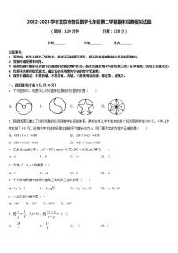 2022-2023学年北京市各区数学七年级第二学期期末经典模拟试题含答案