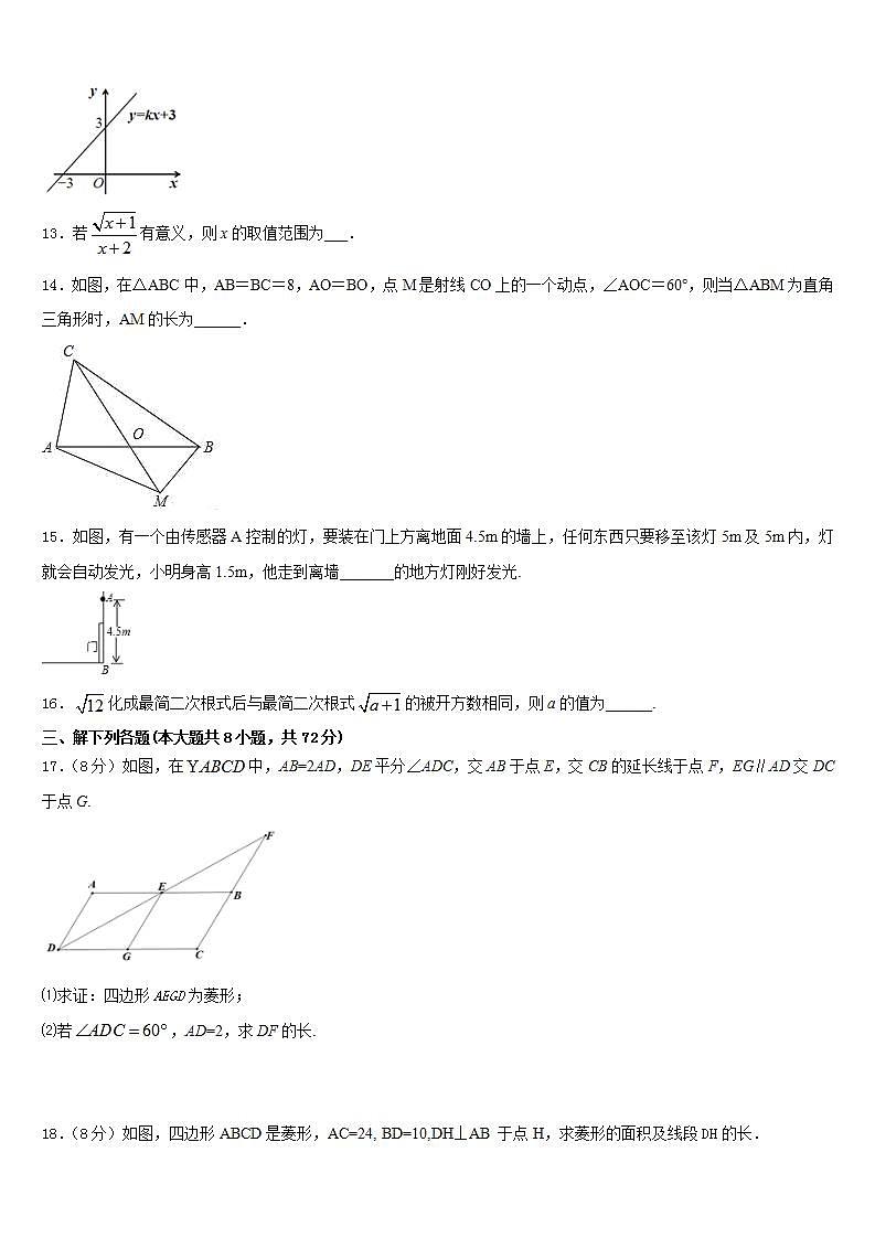 2022-2023学年北京市各区数学七年级第二学期期末经典模拟试题含答案03