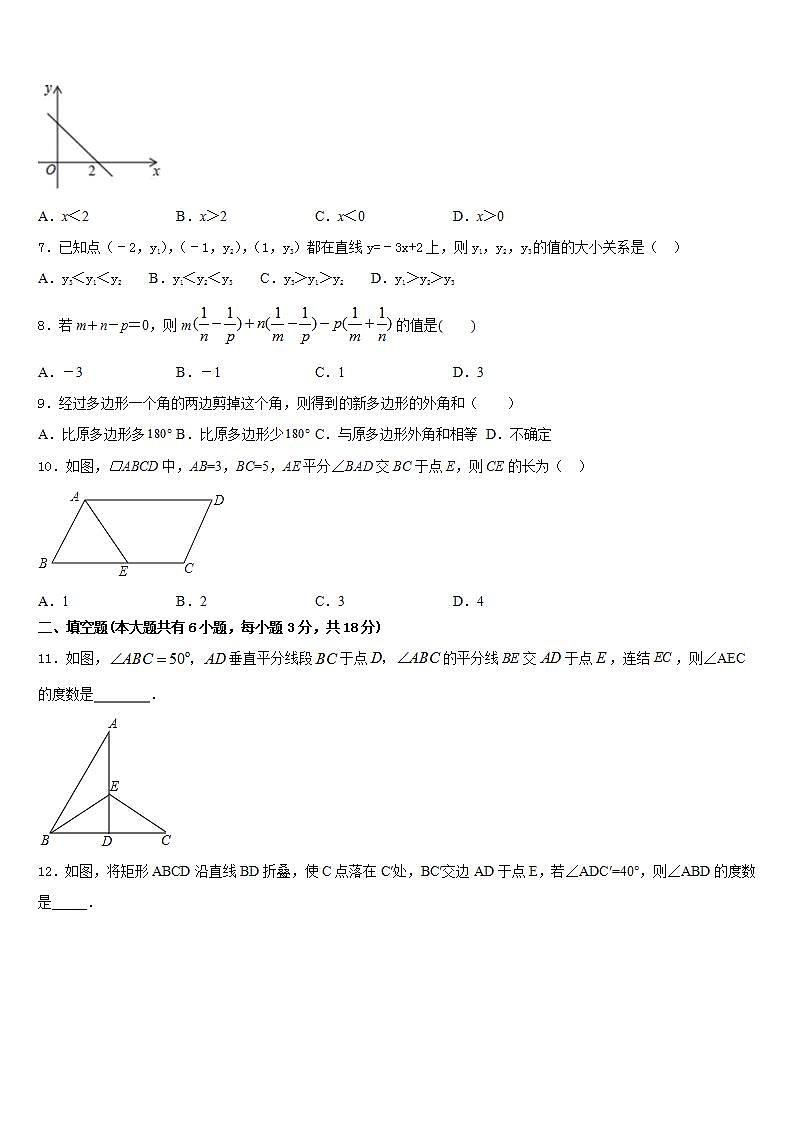 2022-2023学年北京市海淀区首师大附七下数学期末检测试题含答案第2页