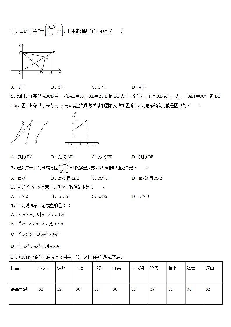 2022-2023学年北京市海淀区一零一中学数学七年级第二学期期末监测模拟试题含答案02