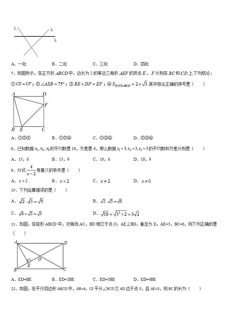 2022-2023学年北京市海淀区中学国人民大附属中学七年级数学第二学期期末综合测试模拟试题含答案第2页