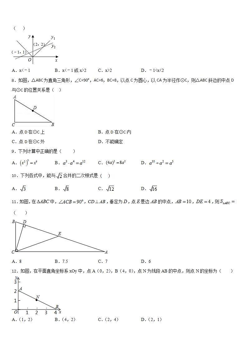 2022-2023学年北京市和平北路学校七年级数学第二学期期末监测试题含答案第2页