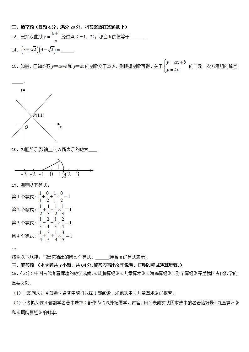 2022-2023学年北京市和平北路学校七年级数学第二学期期末监测试题含答案第3页
