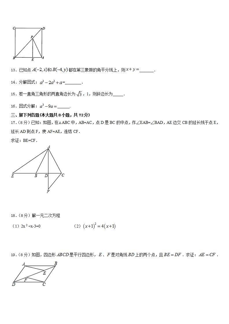 2022-2023学年北京市教育院附中数学七年级第二学期期末考试模拟试题含答案第3页