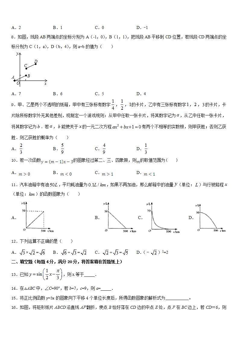 2022-2023学年北京市景山学校七下数学期末综合测试模拟试题含答案02