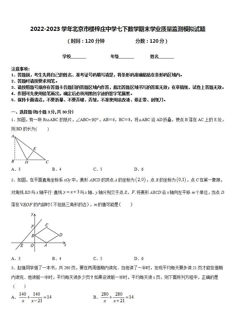 2022-2023学年北京市楼梓庄中学七下数学期末学业质量监测模拟试题含答案第1页