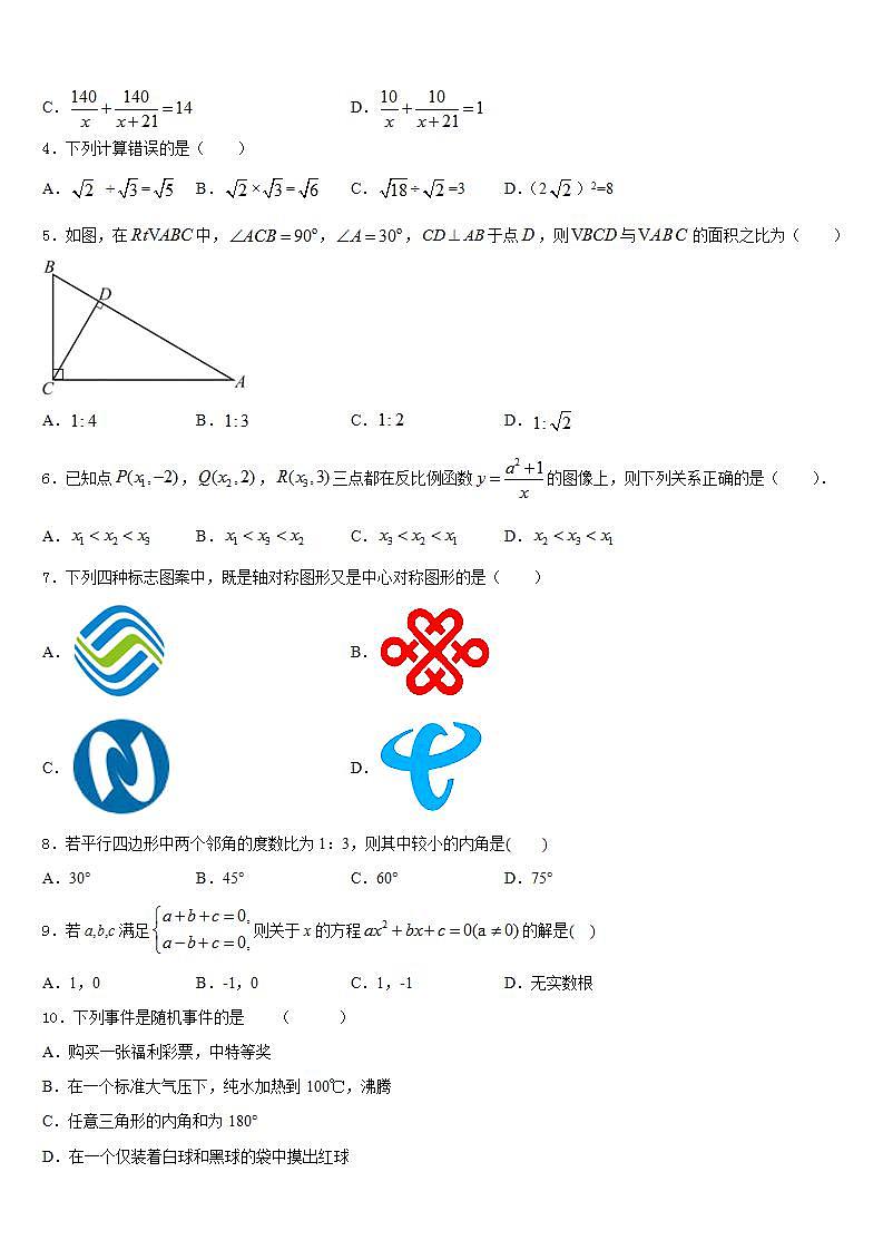2022-2023学年北京市楼梓庄中学七下数学期末学业质量监测模拟试题含答案第2页