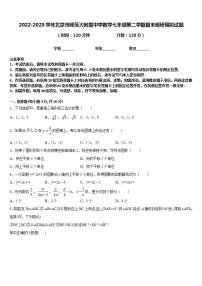 2022-2023学年北京市师范大附属中学数学七年级第二学期期末调研模拟试题含答案